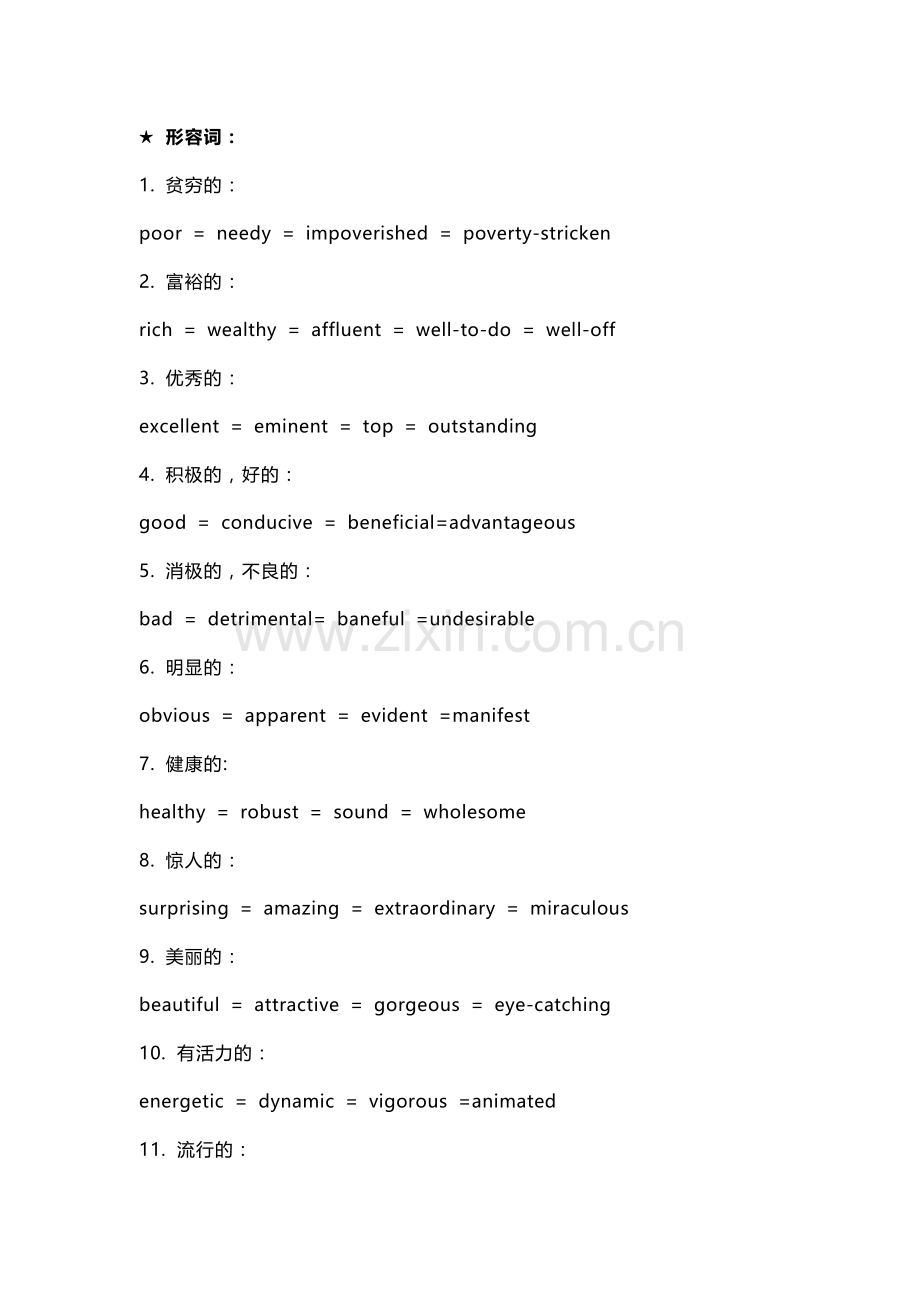 高中英语考试50组高级替换词.docx_第1页