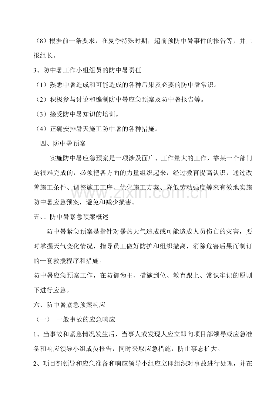 中暑应急预案.doc_第3页