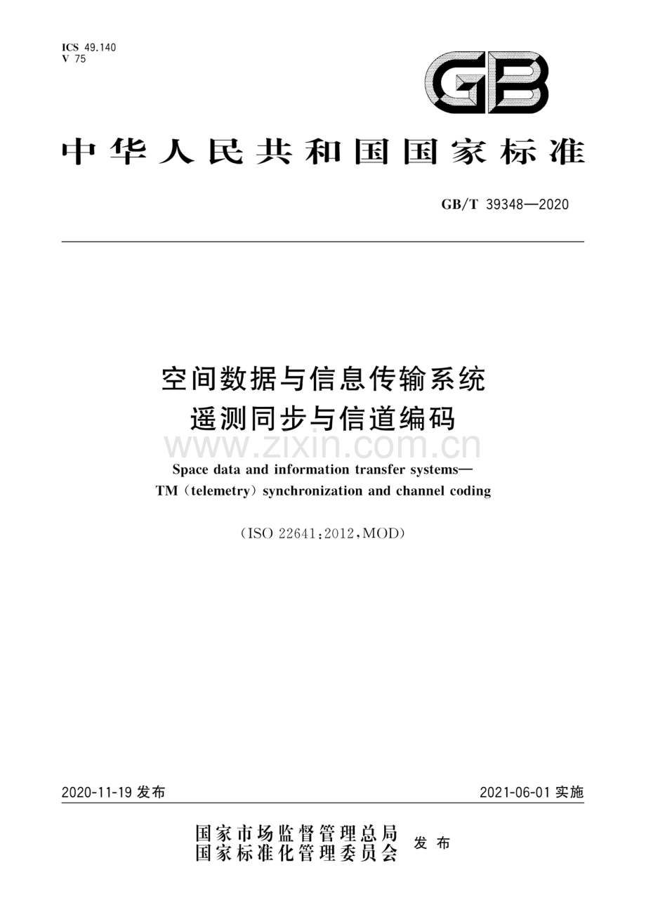 GB∕T 39348-2020 空间数据与信息传输系统 遥测同步与信道编码.pdf_第1页