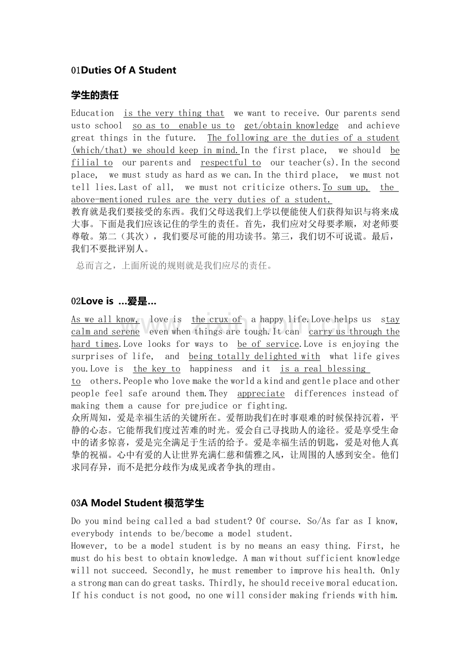 适合晨读的24篇英语短文涵盖高考语法、词汇、短语知识点.docx_第1页