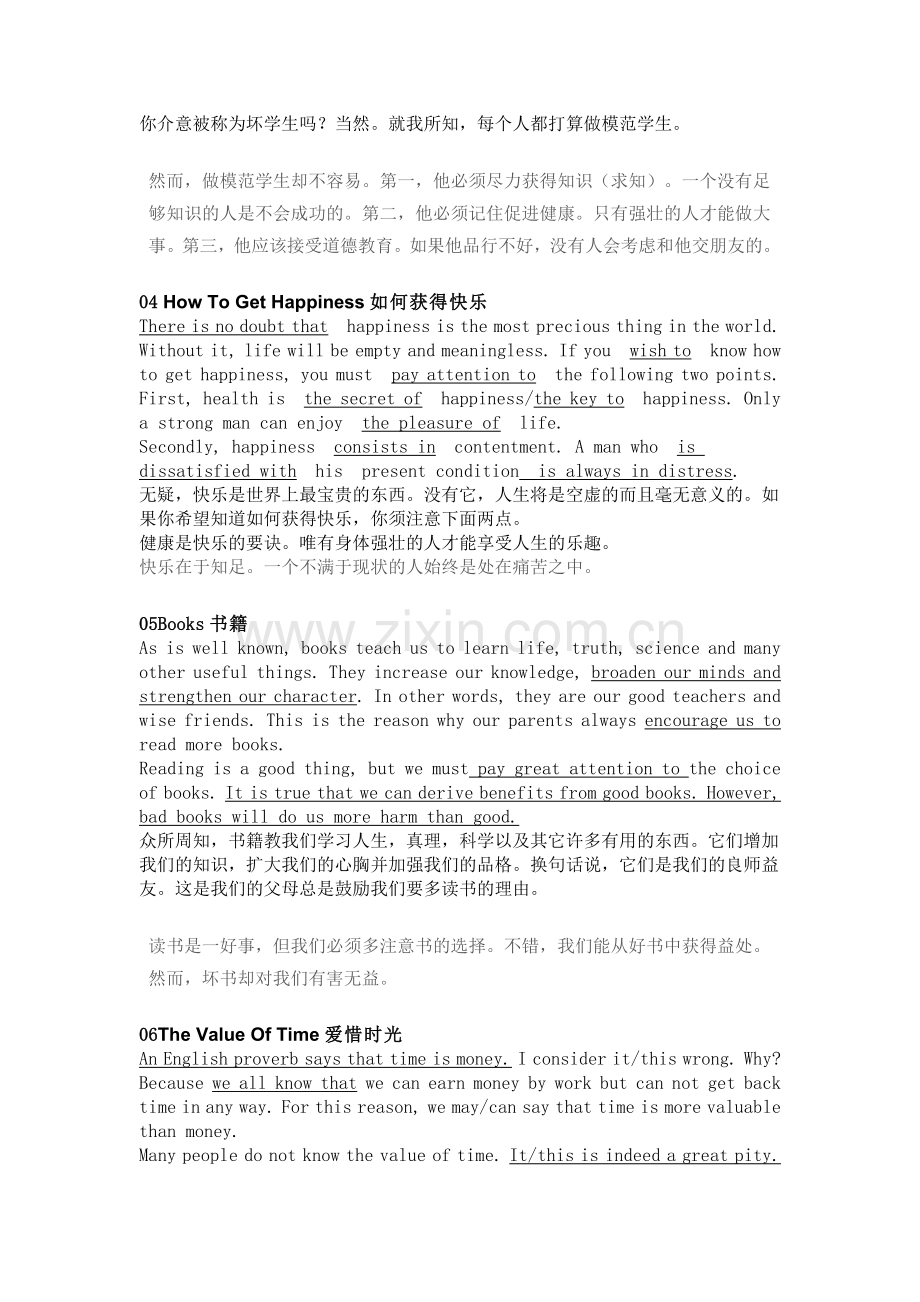 适合晨读的24篇英语短文涵盖高考语法、词汇、短语知识点.docx_第2页