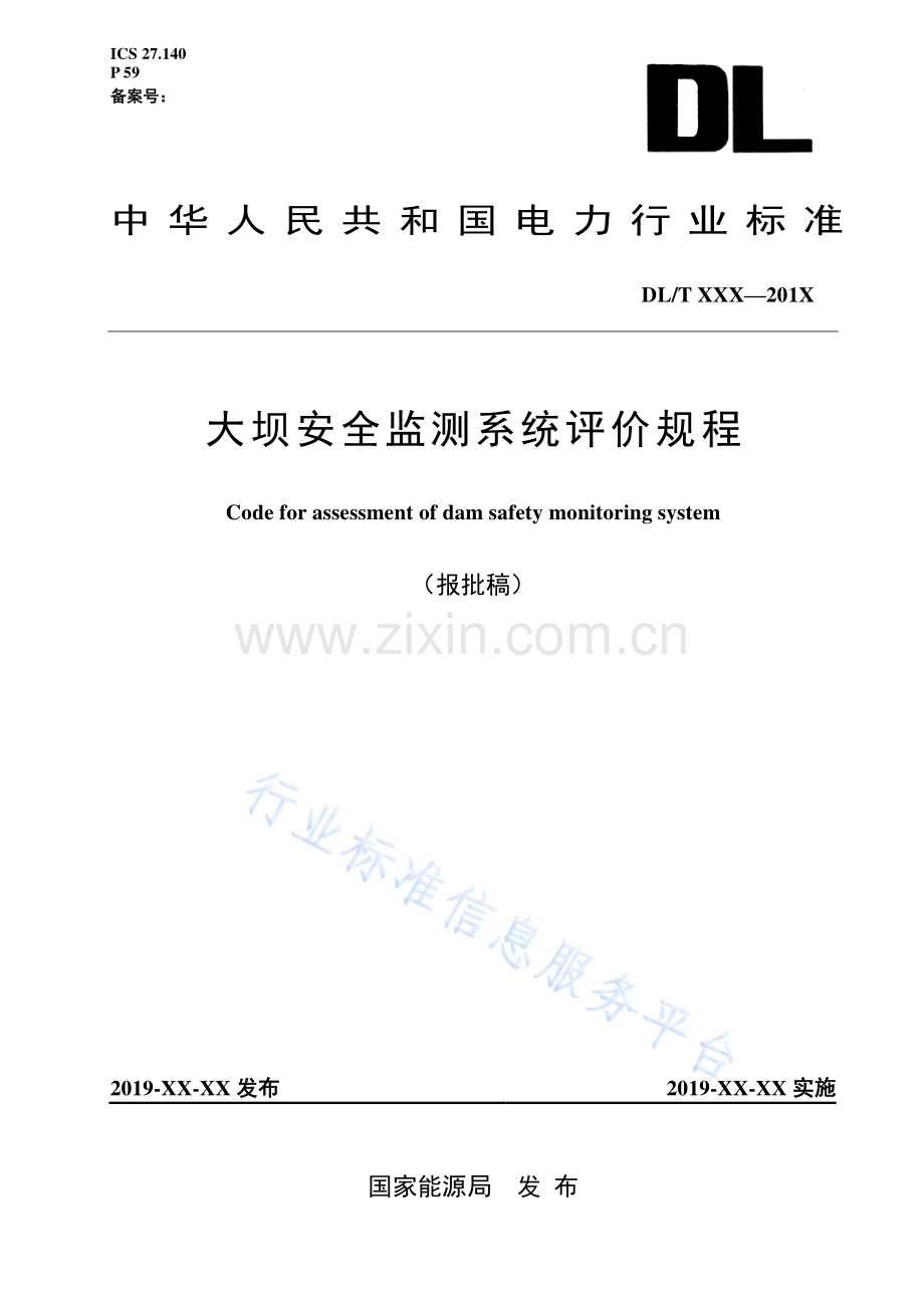 DL_T 2155-2020《大坝安全监测系统评价规程》_（高清版）.pdf_第1页