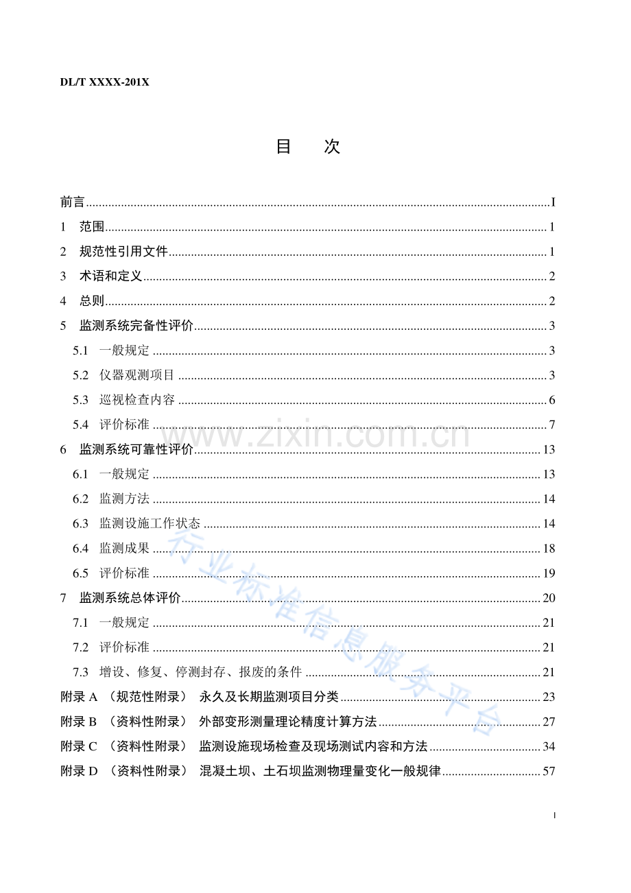 DL_T 2155-2020《大坝安全监测系统评价规程》_（高清版）.pdf_第3页