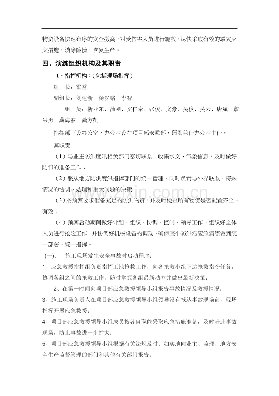 防洪度汛演练实施方案.docx_第3页