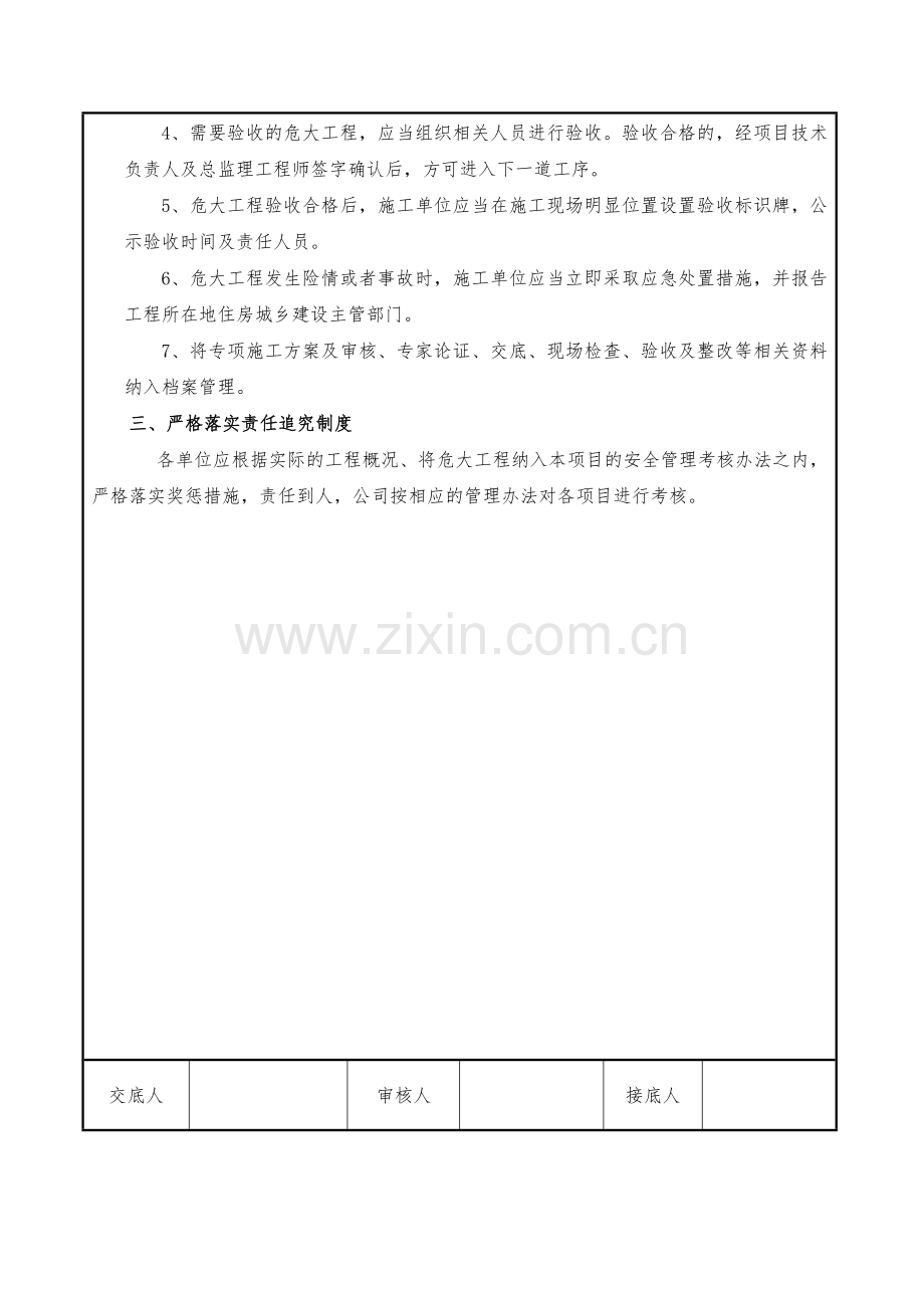 深基坑危大工程安全技术交底.docx_第3页