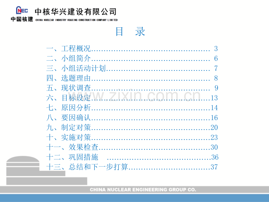 提高地下室剪力墙混凝土施工质量.ppt_第2页