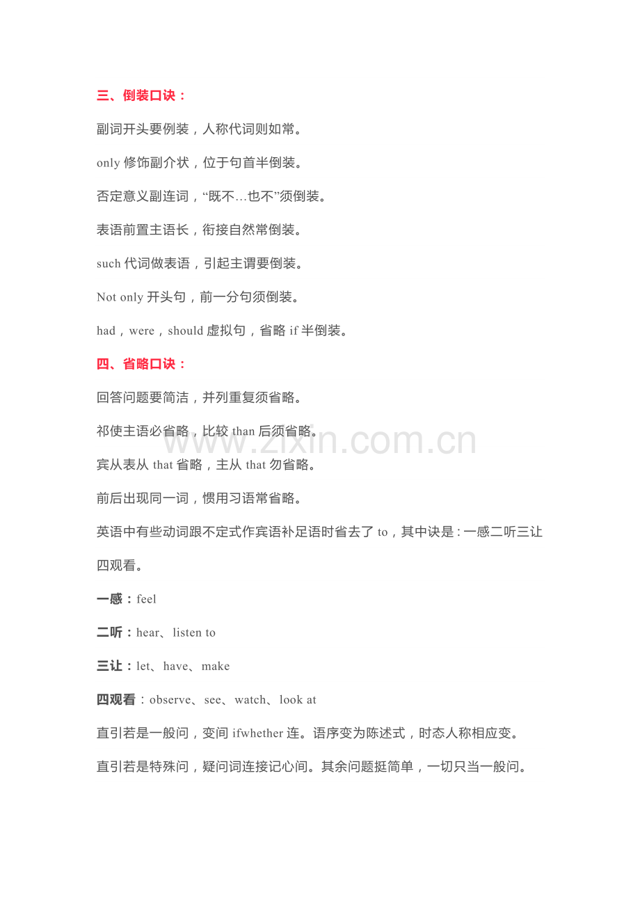 背会这12个趣味口诀高中英语全部语法：12个趣味口诀.docx_第2页