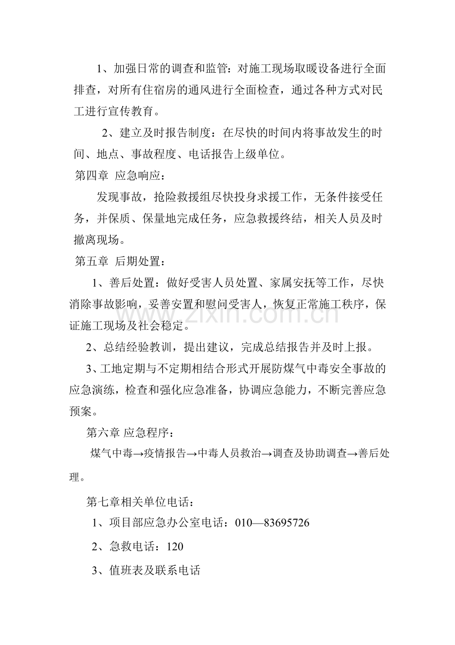 煤气中毒应急预案.doc_第2页