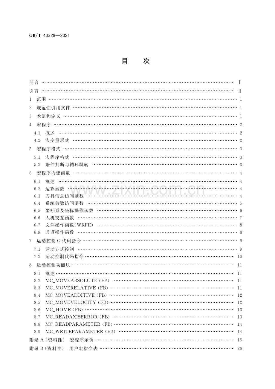 GB_T 40328-2021 工业机械电气设备及系统 数控加工程序编程语言（超清版）.pdf_第2页