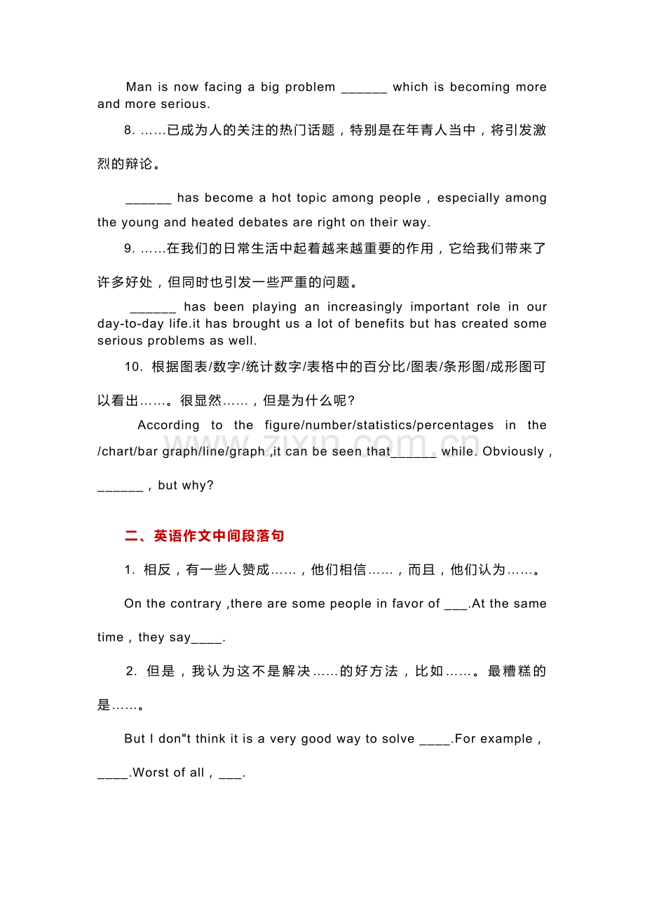 高中英语考试作文万能模板.docx_第2页