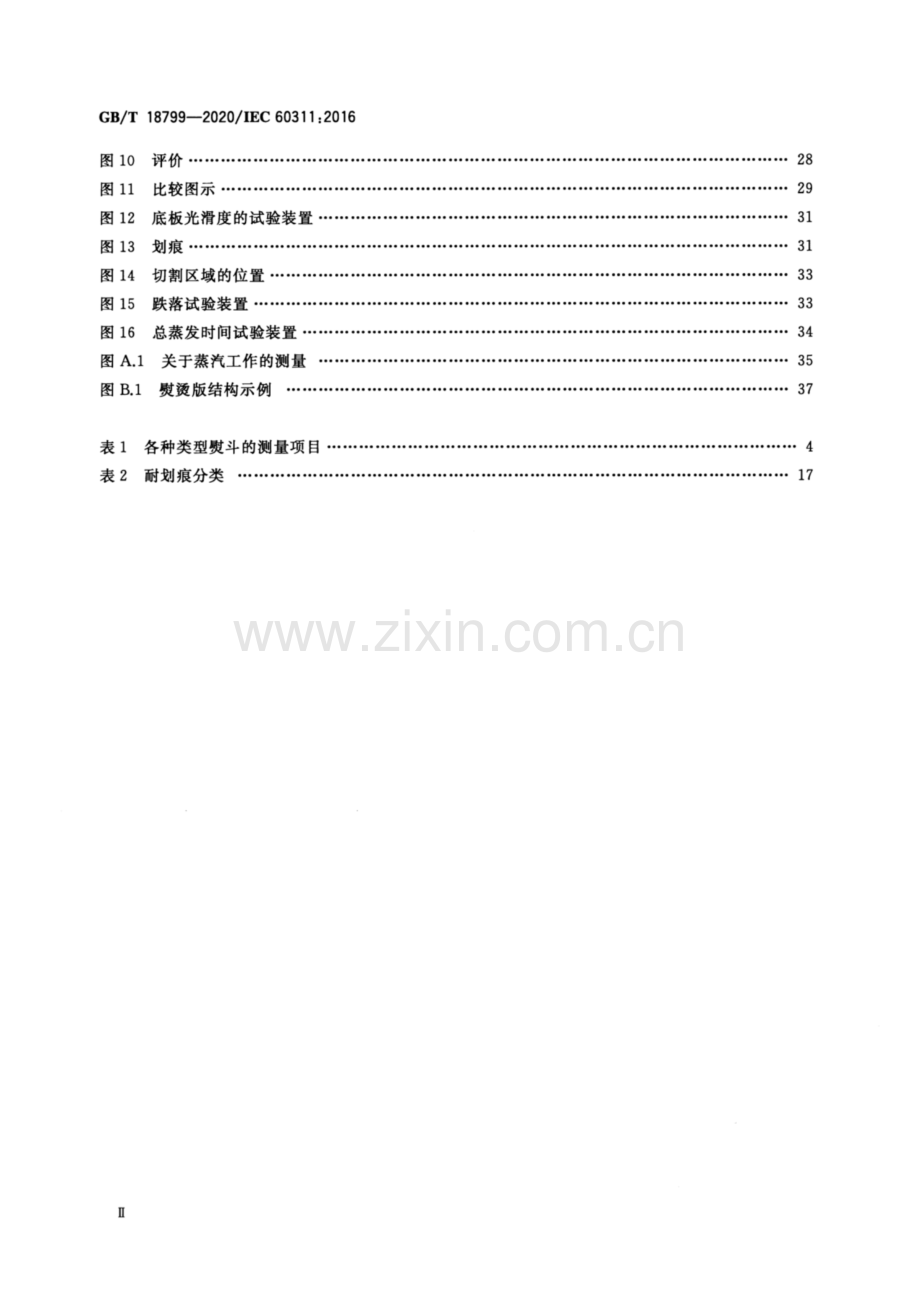 GB∕T 18799-2020 家用和类似用途电熨斗 性能测试方法.pdf_第3页