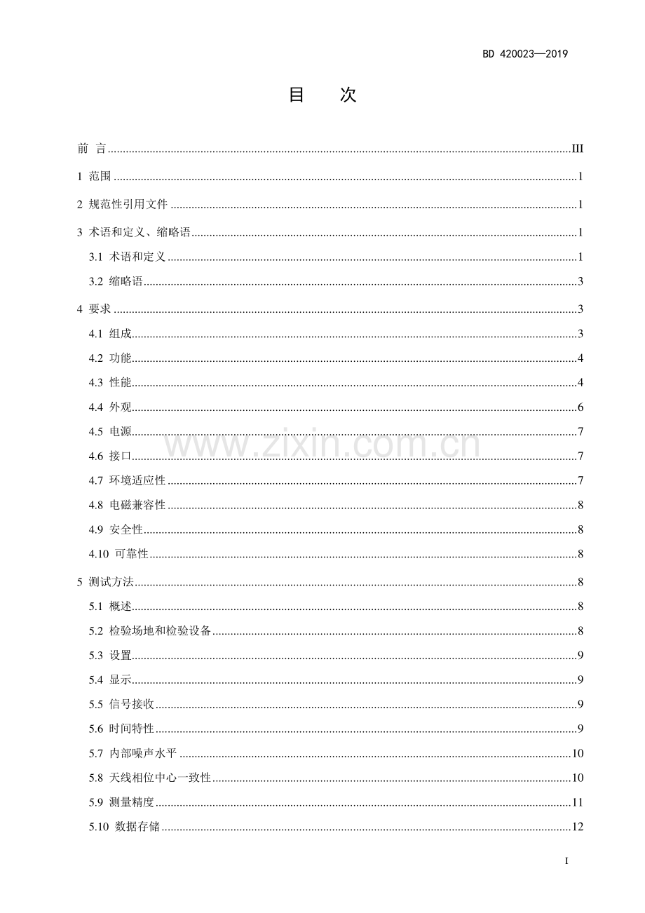 BD 420023-2019 北斗_全球卫星导航系统（GNSS）RTK接收机通用规范.pdf_第3页