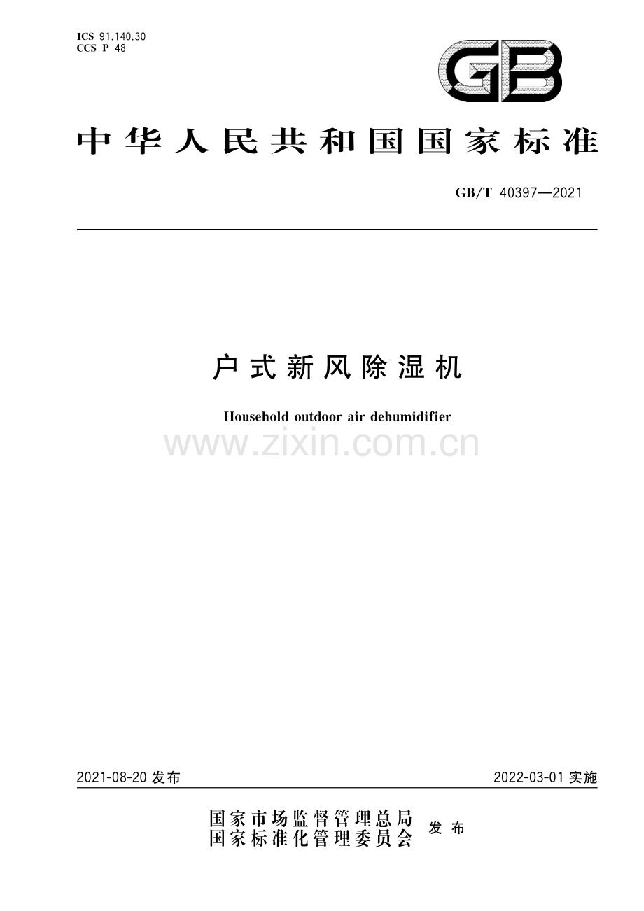 GB_T 40397-2021 户式新风除湿机（超清版）.pdf_第1页