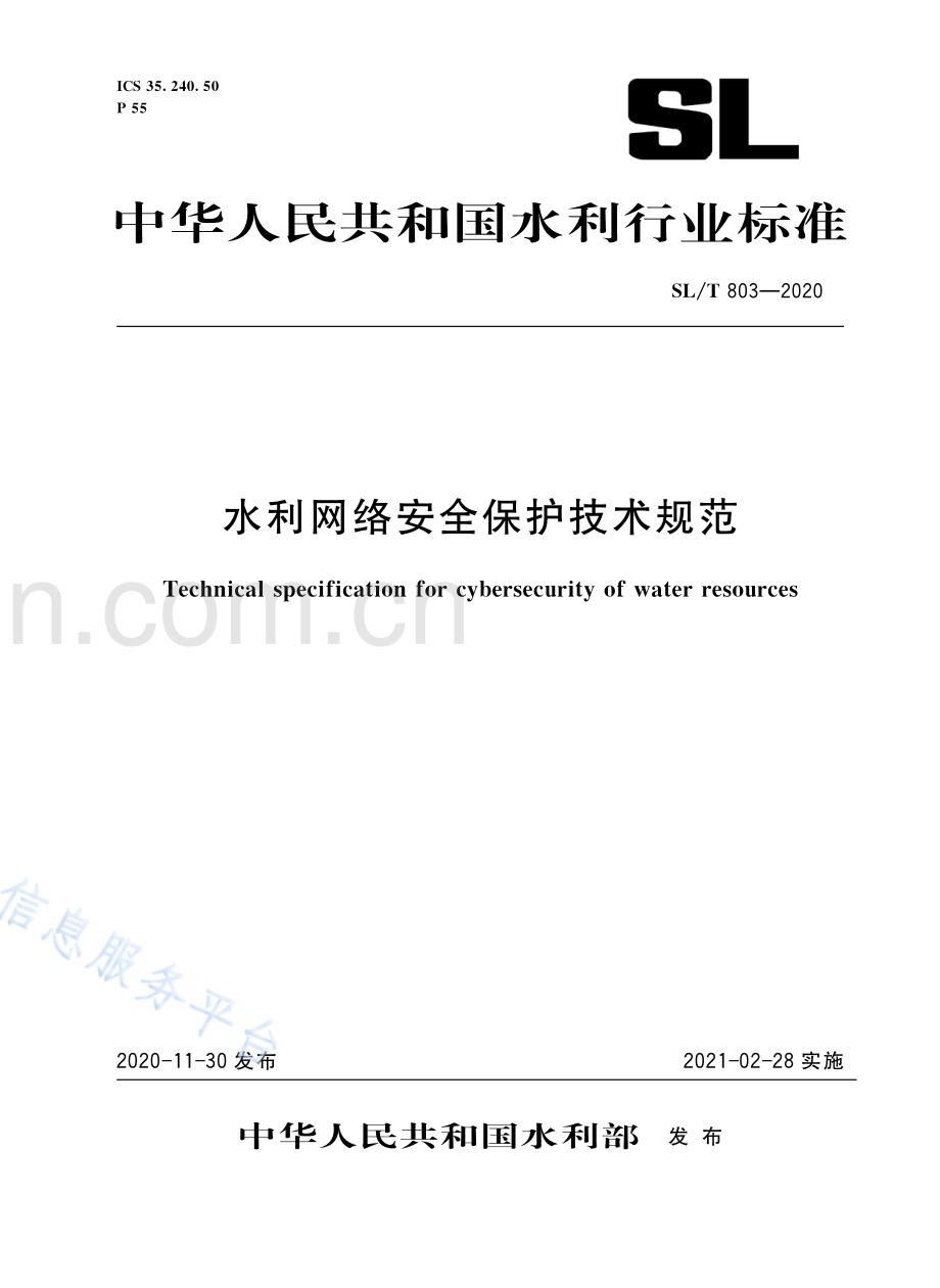 SLT803-2020 水利网络安全保护技术规范.pdf_第1页