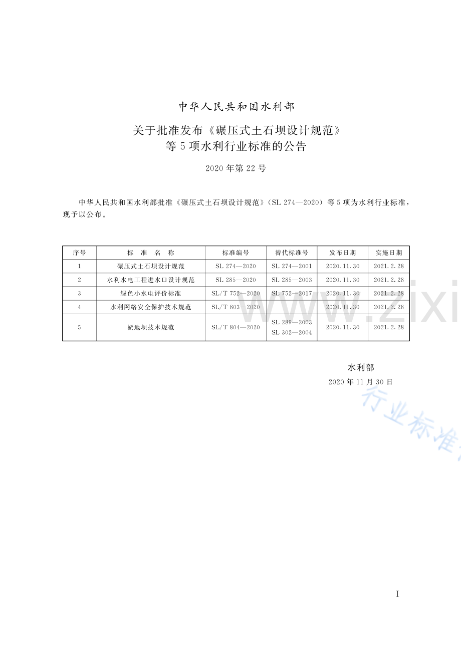 SLT803-2020 水利网络安全保护技术规范.pdf_第2页