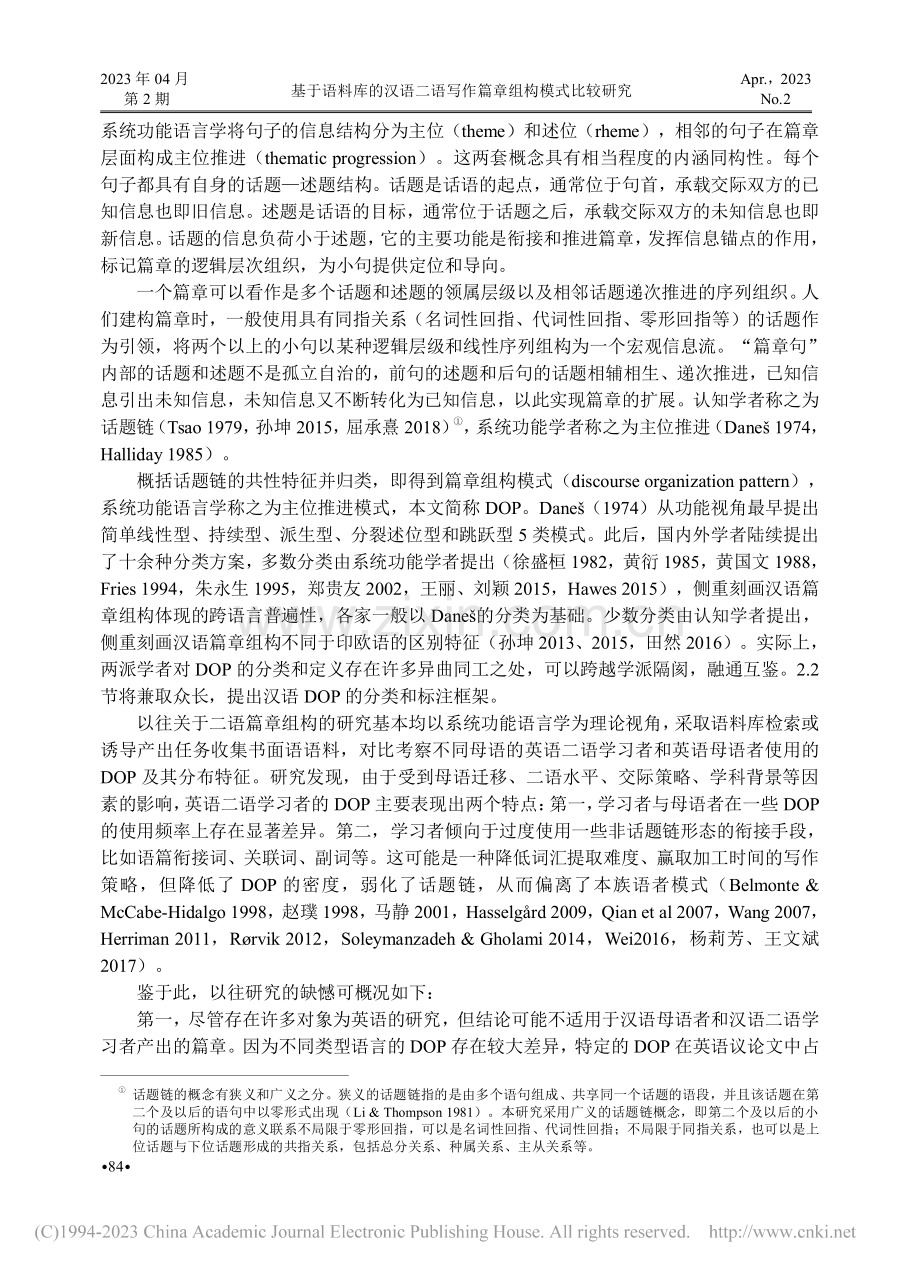 基于语料库的汉语二语写作篇章组构模式比较研究_姜有顺.pdf_第2页