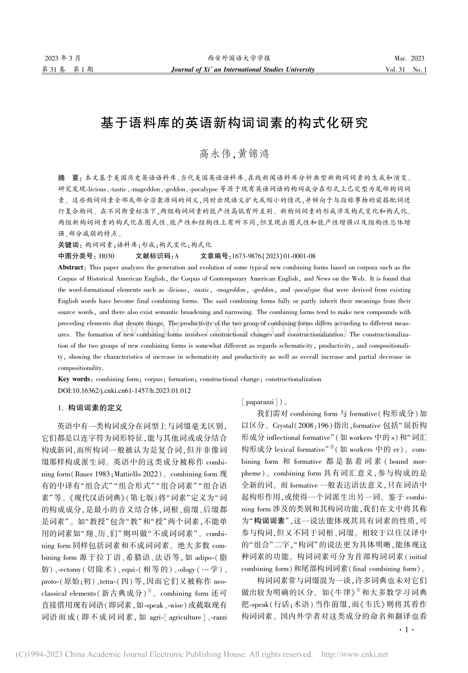 基于语料库的英语新构词词素的构式化研究_高永伟.pdf_第1页