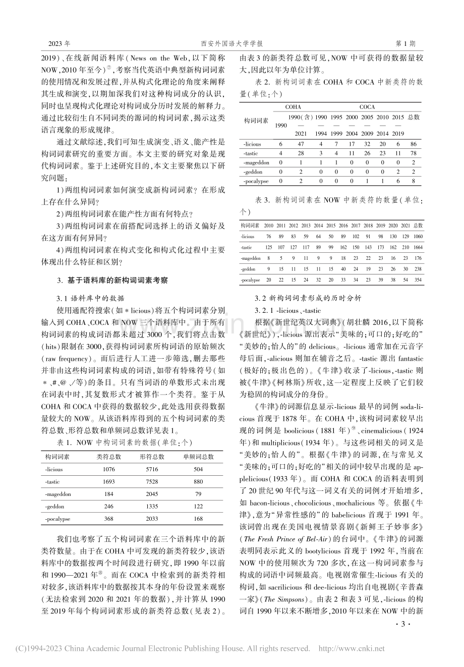 基于语料库的英语新构词词素的构式化研究_高永伟.pdf_第3页