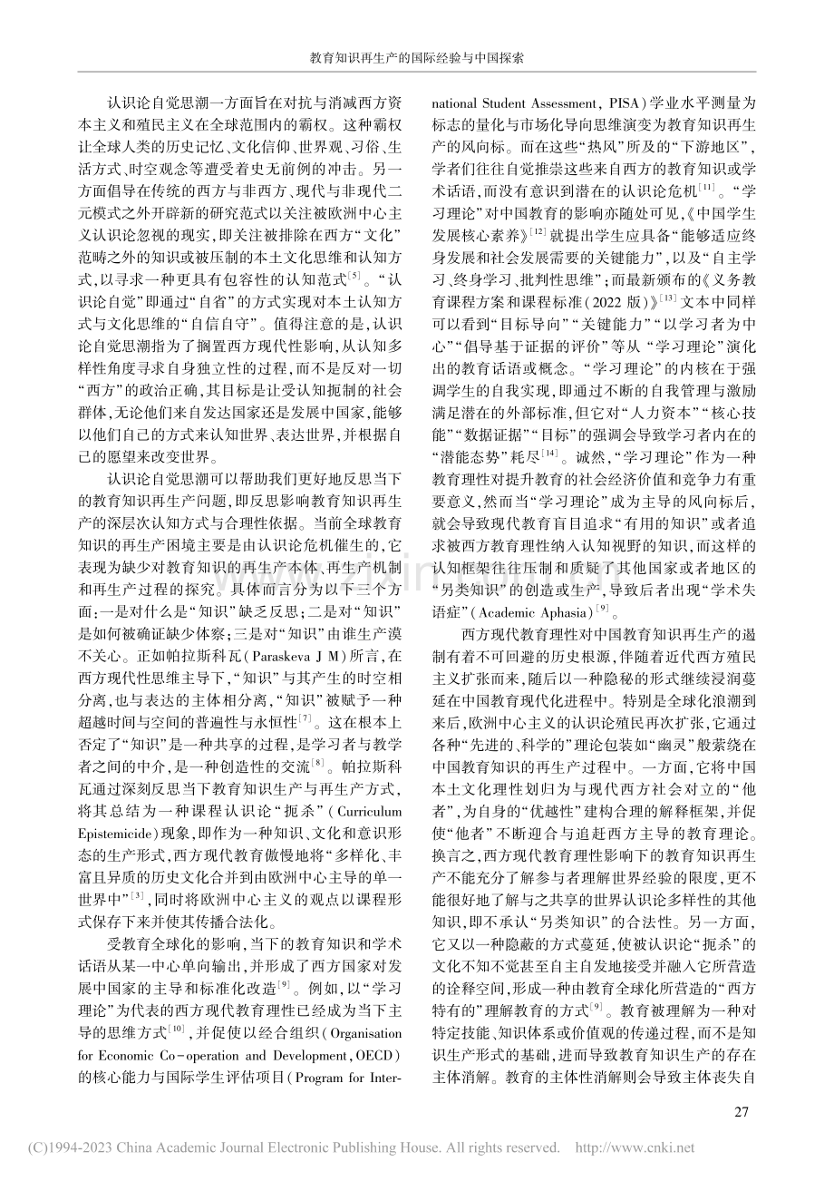 教育知识再生产的国际经验与中国探索_郑云丹.pdf_第2页