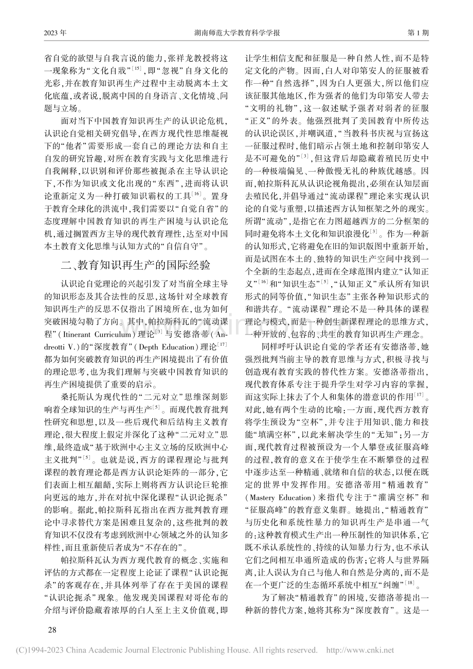 教育知识再生产的国际经验与中国探索_郑云丹.pdf_第3页