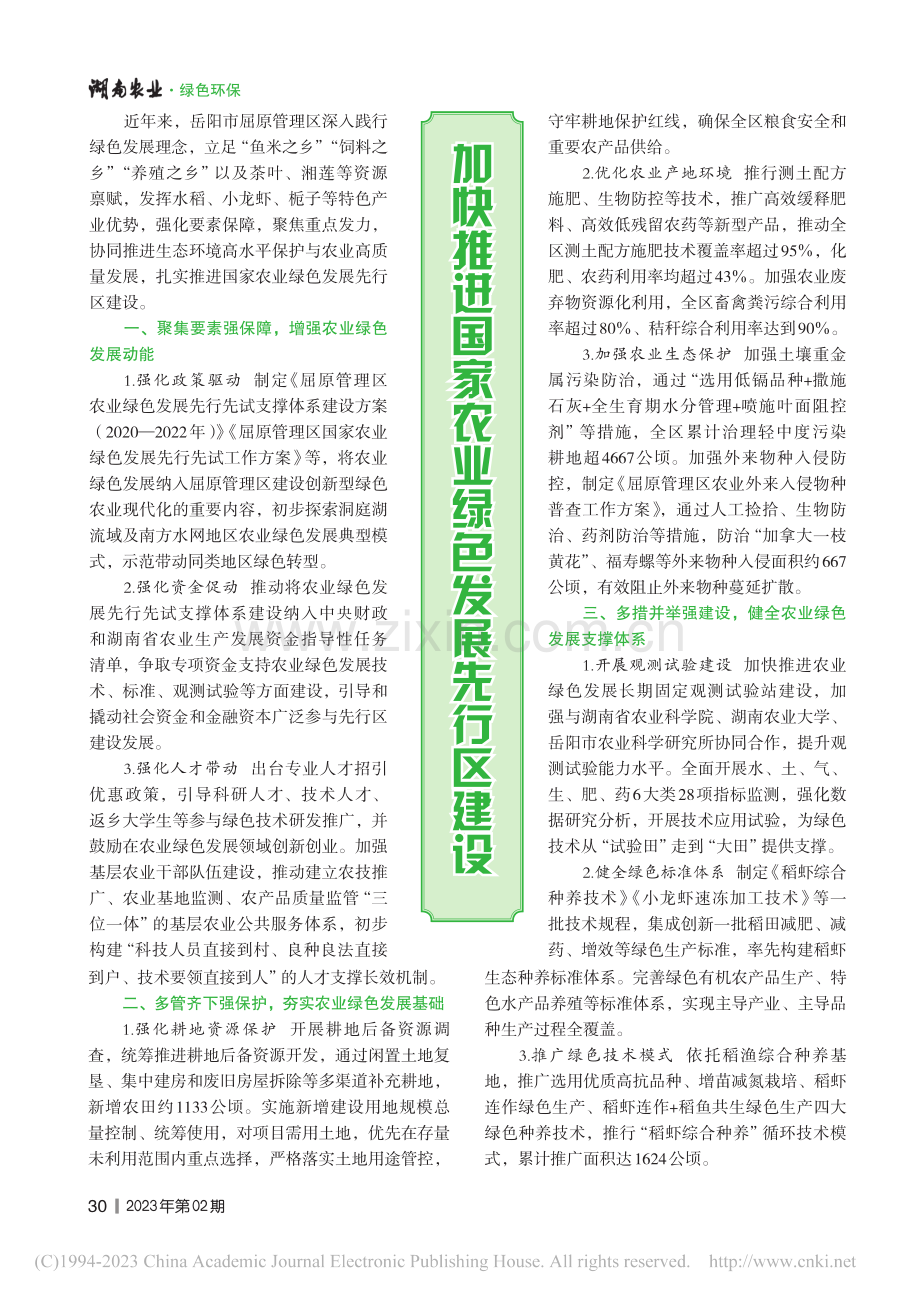 加快推进国家农业绿色发展先行区建设.pdf_第1页