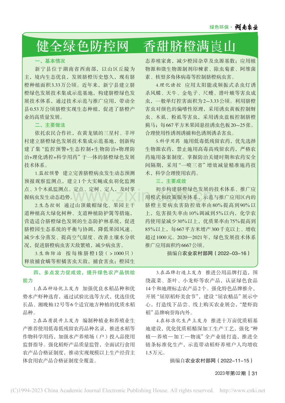 加快推进国家农业绿色发展先行区建设.pdf_第2页