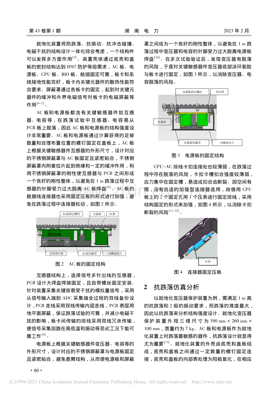 就地化保护装置的结构强度设计_张元.pdf_第2页