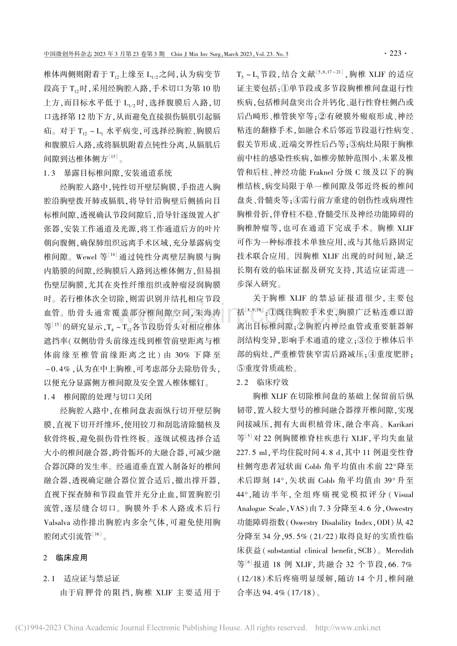 极外侧入路胸椎椎间融合术的研究进展_李明亮.pdf_第2页