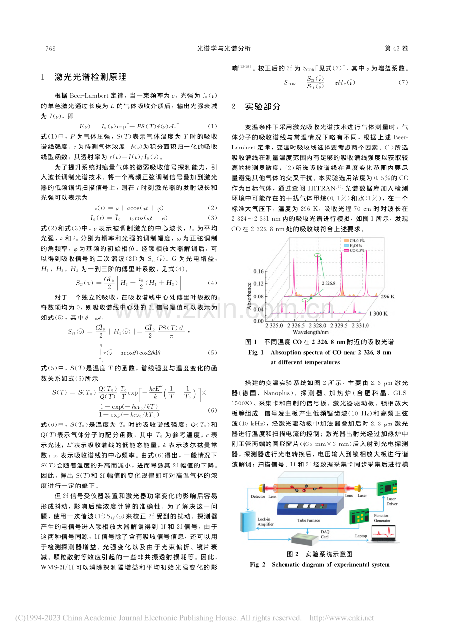 激光吸收光谱气体检测中的干...因素分析和温度校正方法研究_张乐文.pdf_第2页