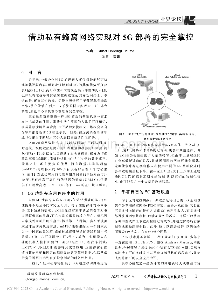 借助私有蜂窝网络实现对5G部署的完全掌控_Stuart Cording.pdf_第1页