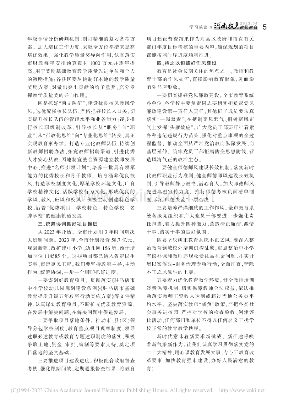 加快教育强市建设,办好人民满意的教育_牛清泉.pdf_第2页