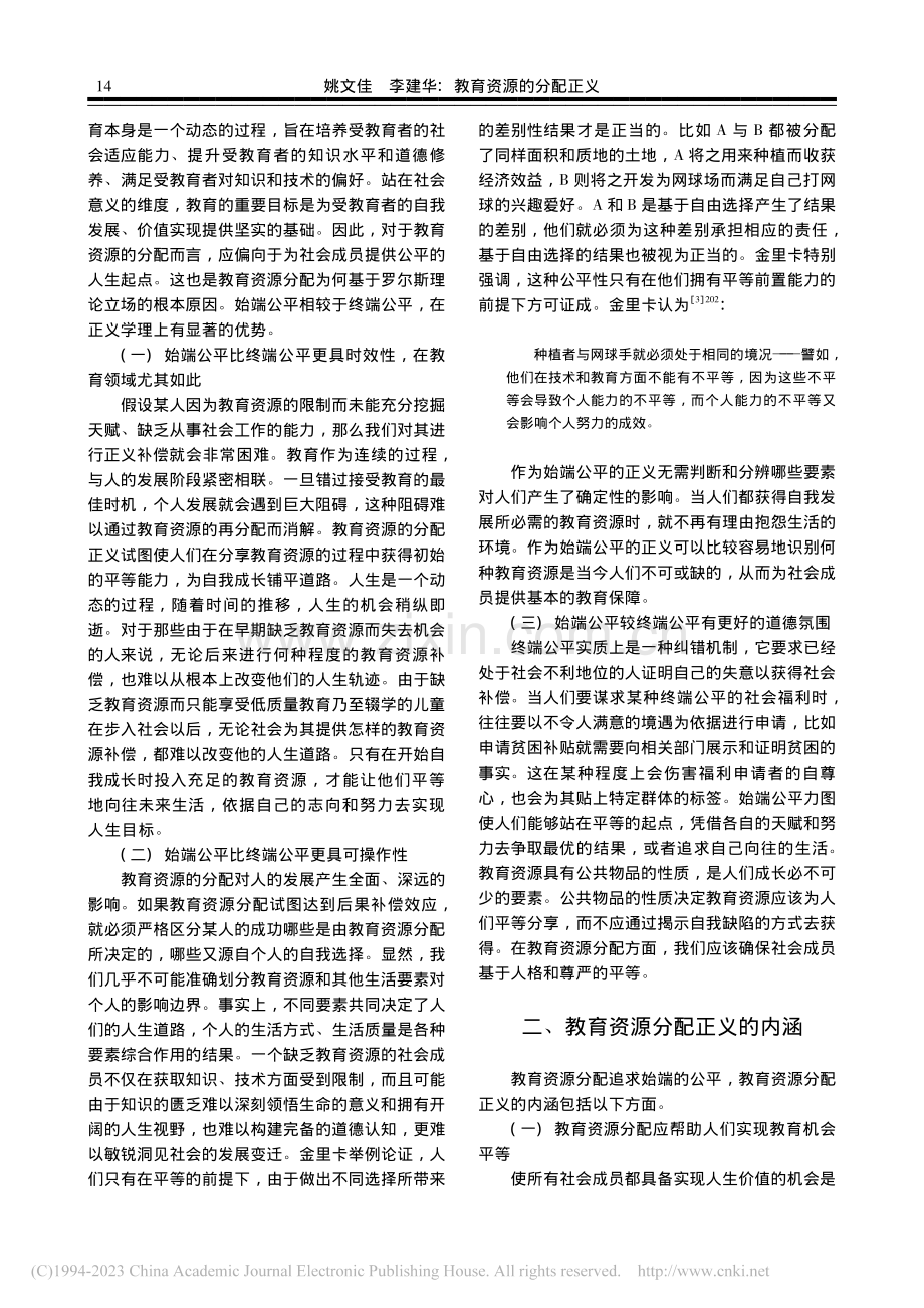 教育资源的分配正义——基于罗尔斯的视角_姚文佳.pdf_第2页