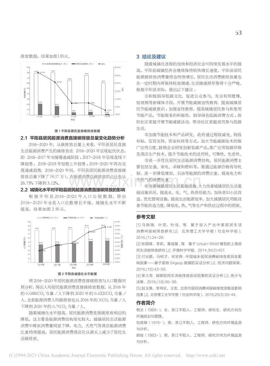 居民能源消费直接碳排放研究——以温州市平阳县为例_杨文.pdf_第2页