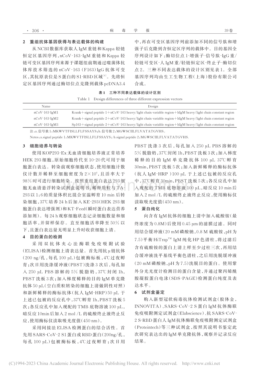 抗SARS-CoV-2_S...gM单克隆抗体的表达及鉴定_张瑞雪.pdf_第2页