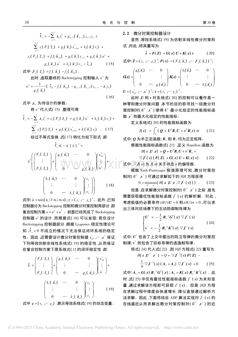 基于自学习微分对策的主动防御制导方法_陈必露.pdf_第3页