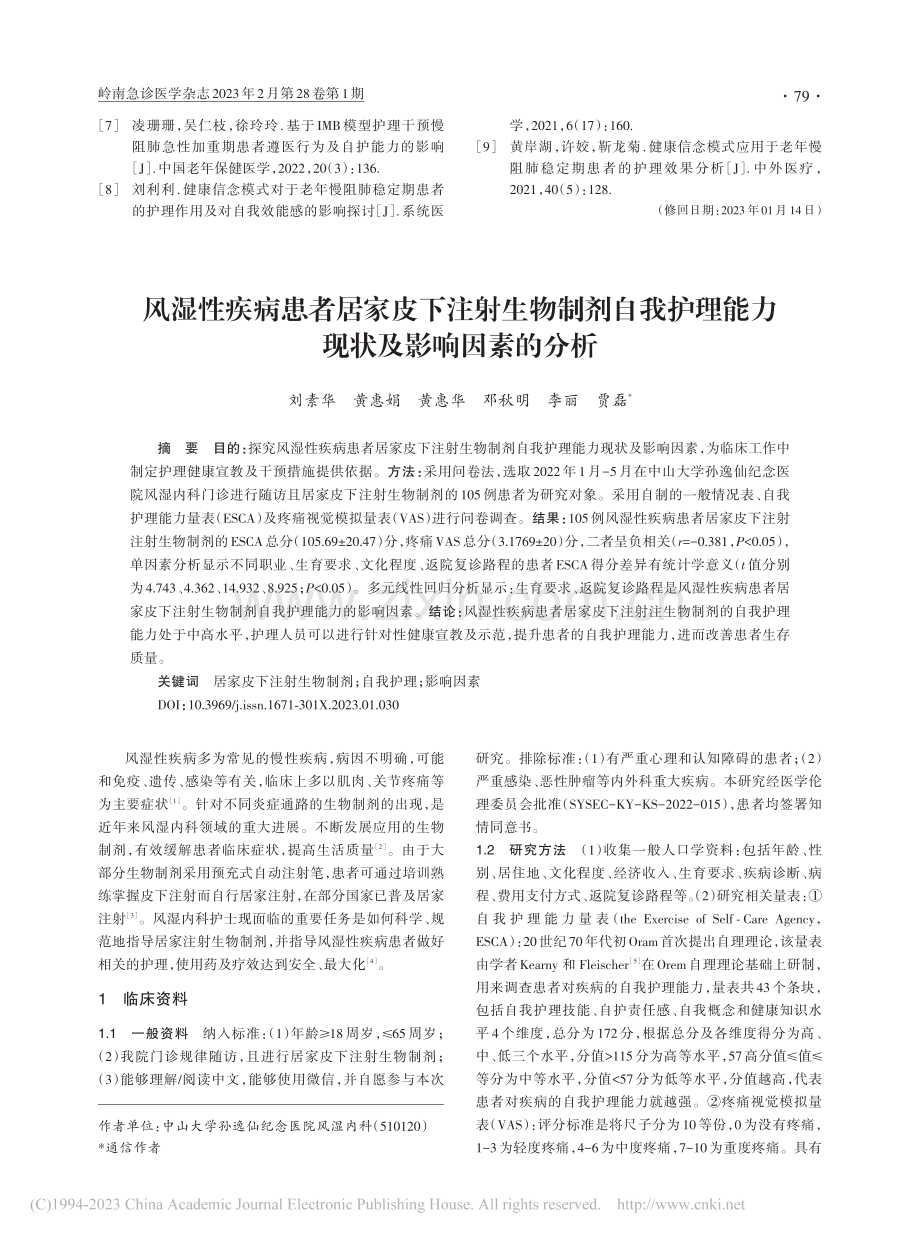 健康信念模式在慢性阻塞性肺...急性加重期患者护理中的应用_勾迎杰.pdf_第3页