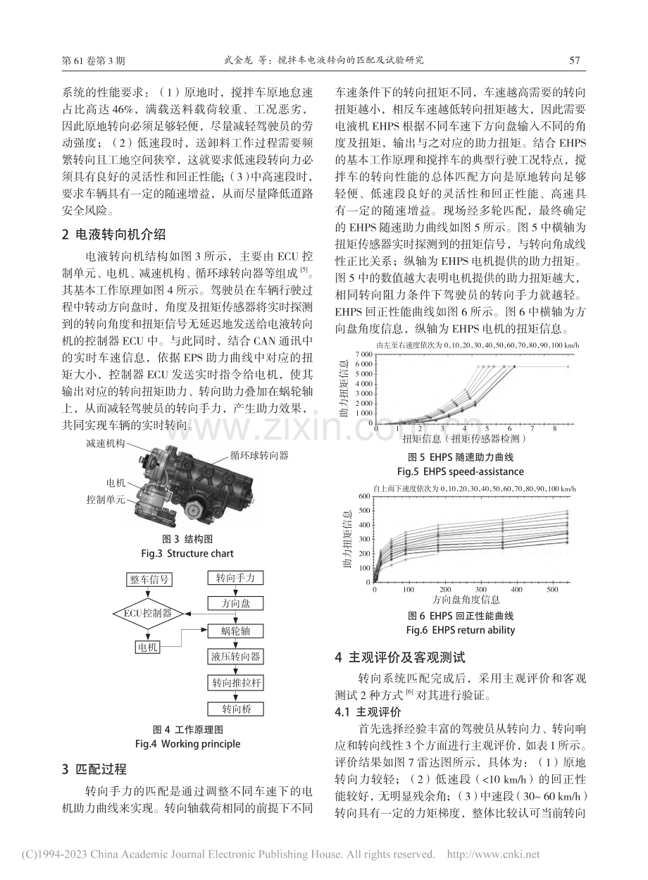 搅拌车电液转向的匹配及试验研究_武金龙 (1).pdf_第2页
