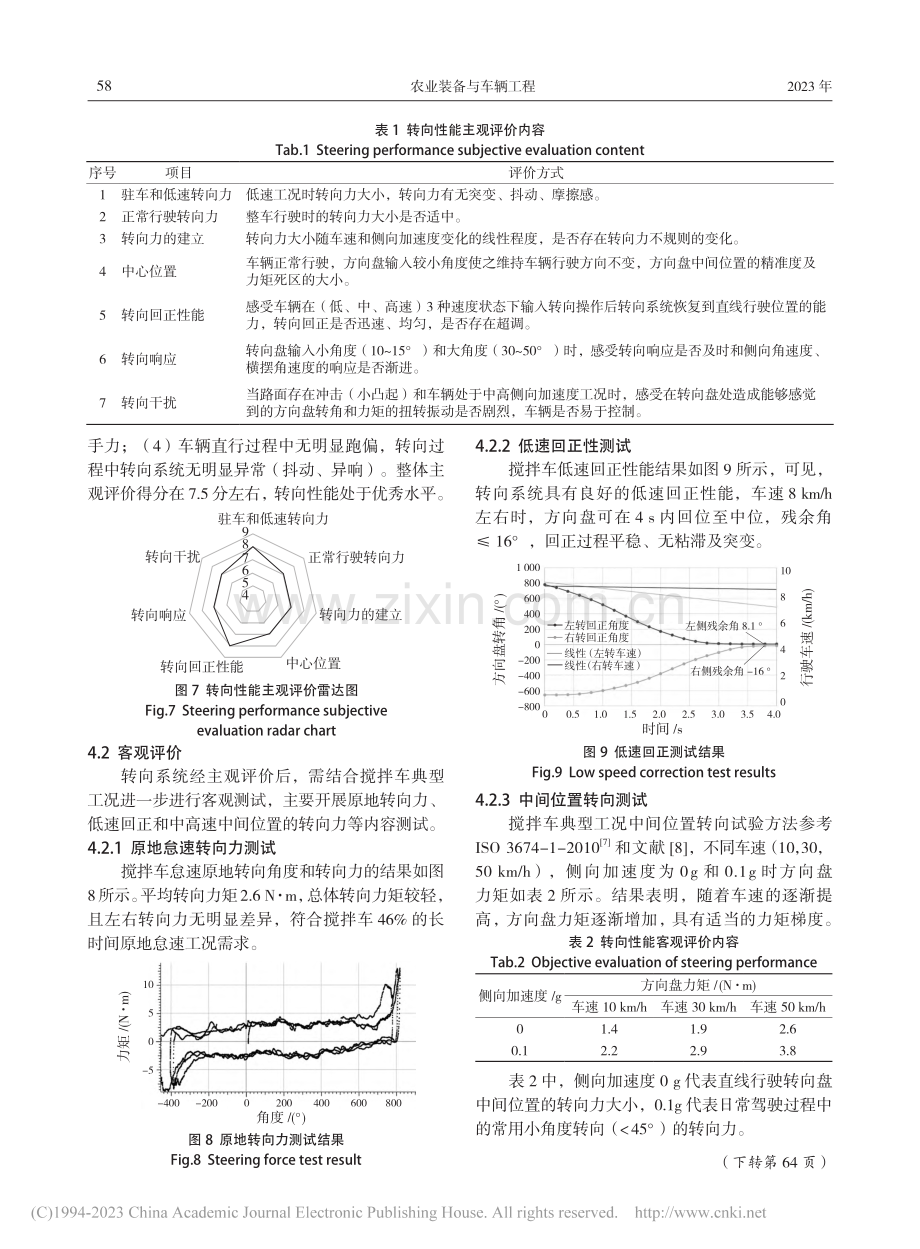 搅拌车电液转向的匹配及试验研究_武金龙 (1).pdf_第3页