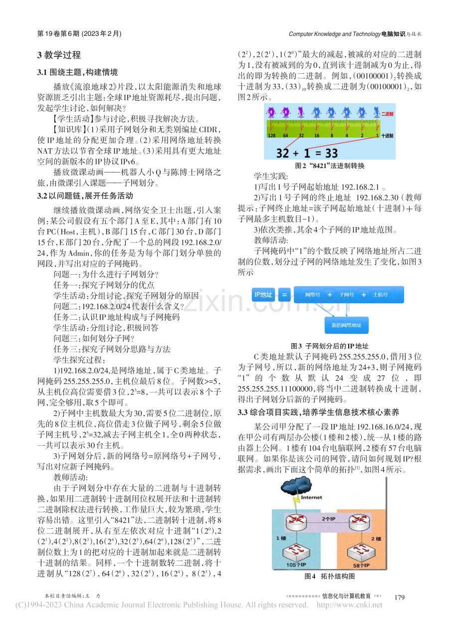 基于中职信息技术学科核心素...研究——以《子网划分》为例_陈苹.pdf_第2页