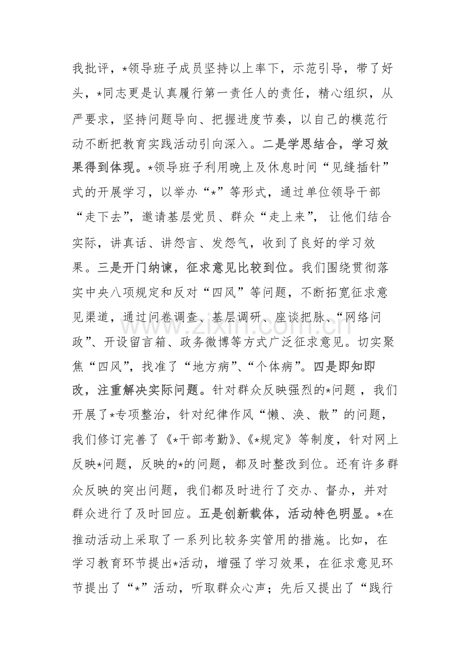 在参加领导班子专题民主生活会时的讲话参考范文.docx_第2页