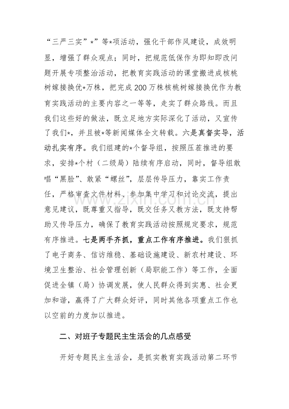 在参加领导班子专题民主生活会时的讲话参考范文.docx_第3页