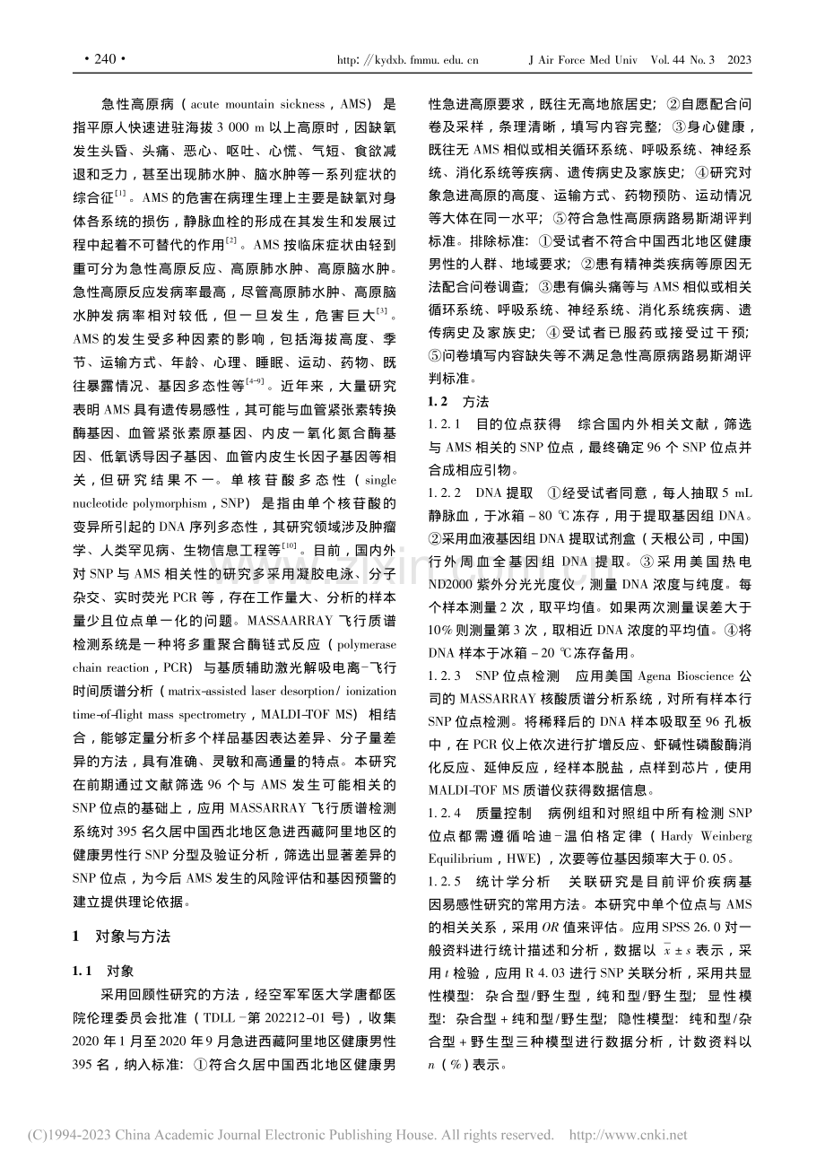 急性高原病发生相关SNP位点的筛选及分析_郑凯.pdf_第2页