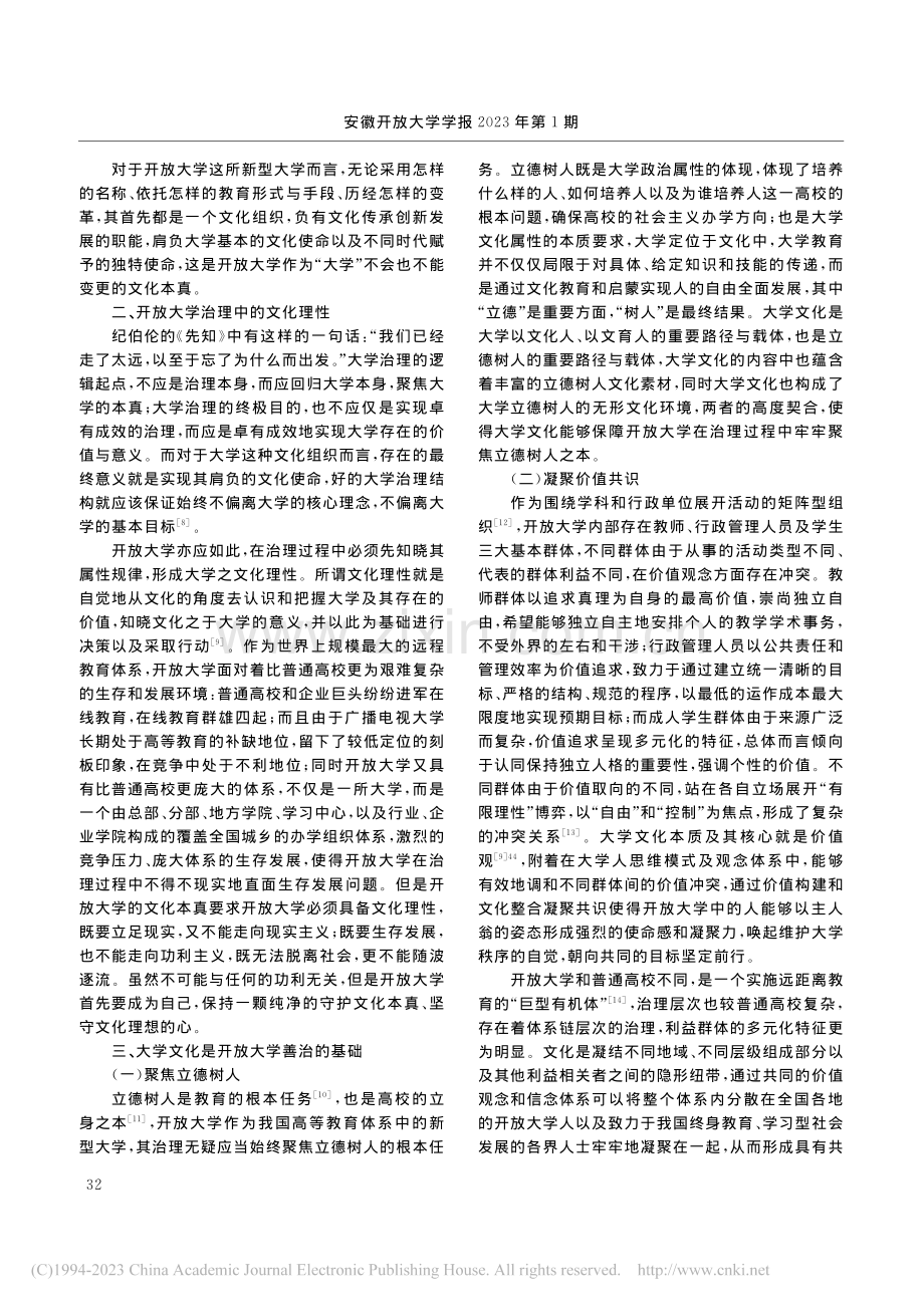 开放大学治理的文化之维_李静.pdf_第2页