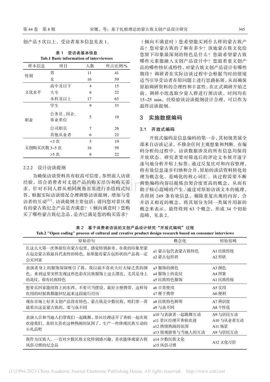 基于扎根理论的蒙古族文创产品设计研究_宋娜.pdf_第3页