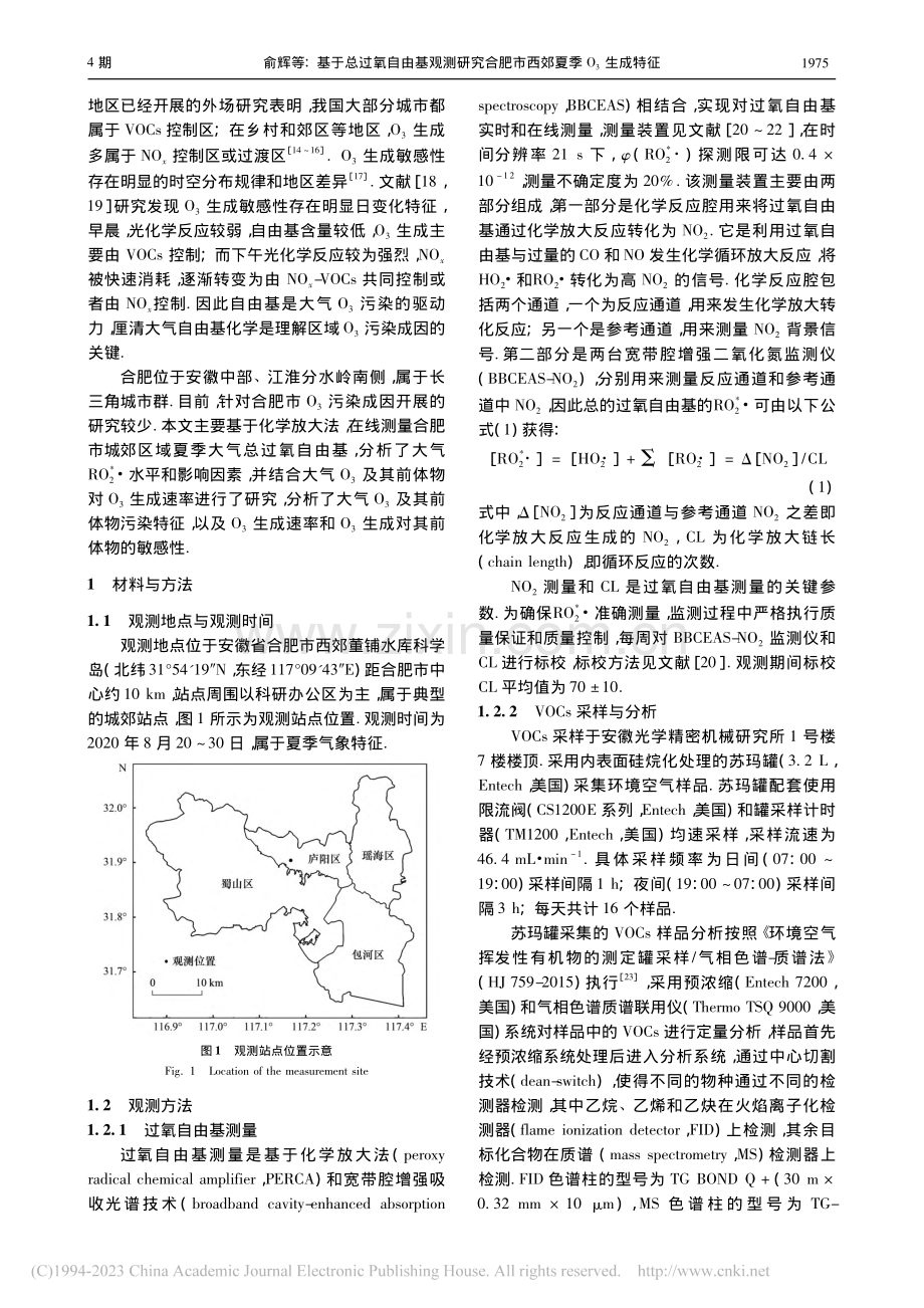 基于总过氧自由基观测研究合肥市西郊夏季O_3生成特征_俞辉.pdf_第2页