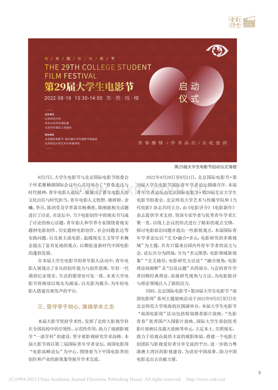 激扬青年新声__绽放百廿光...29届大学生电影节工作回望_肖向荣.pdf_第3页