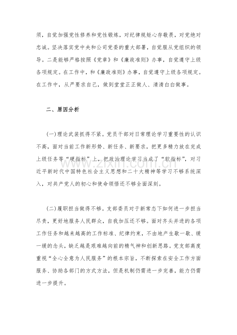 2023年主题教育六个方面检视问题整改措施2200字范文.docx_第3页