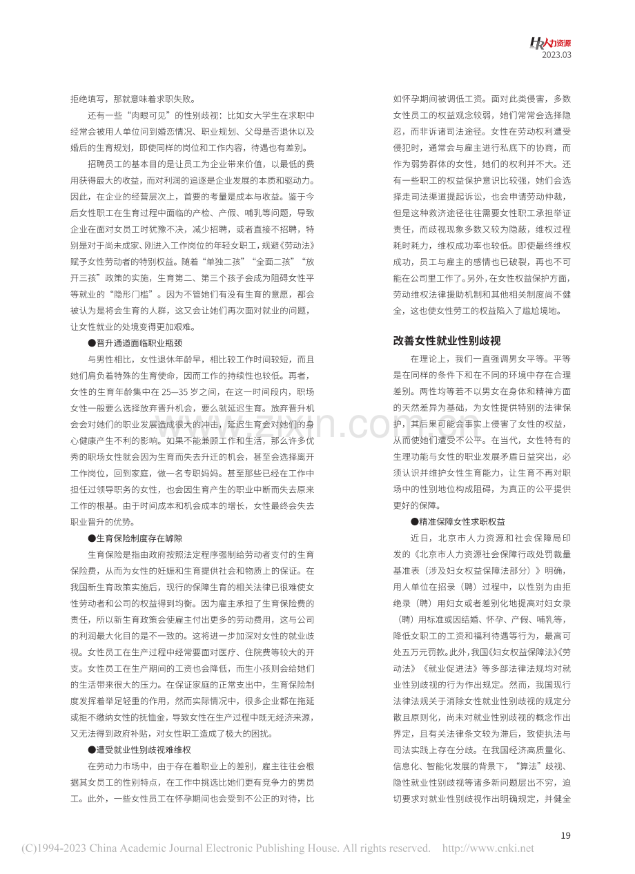 就业性别歧视几时休_薛聪.pdf_第2页