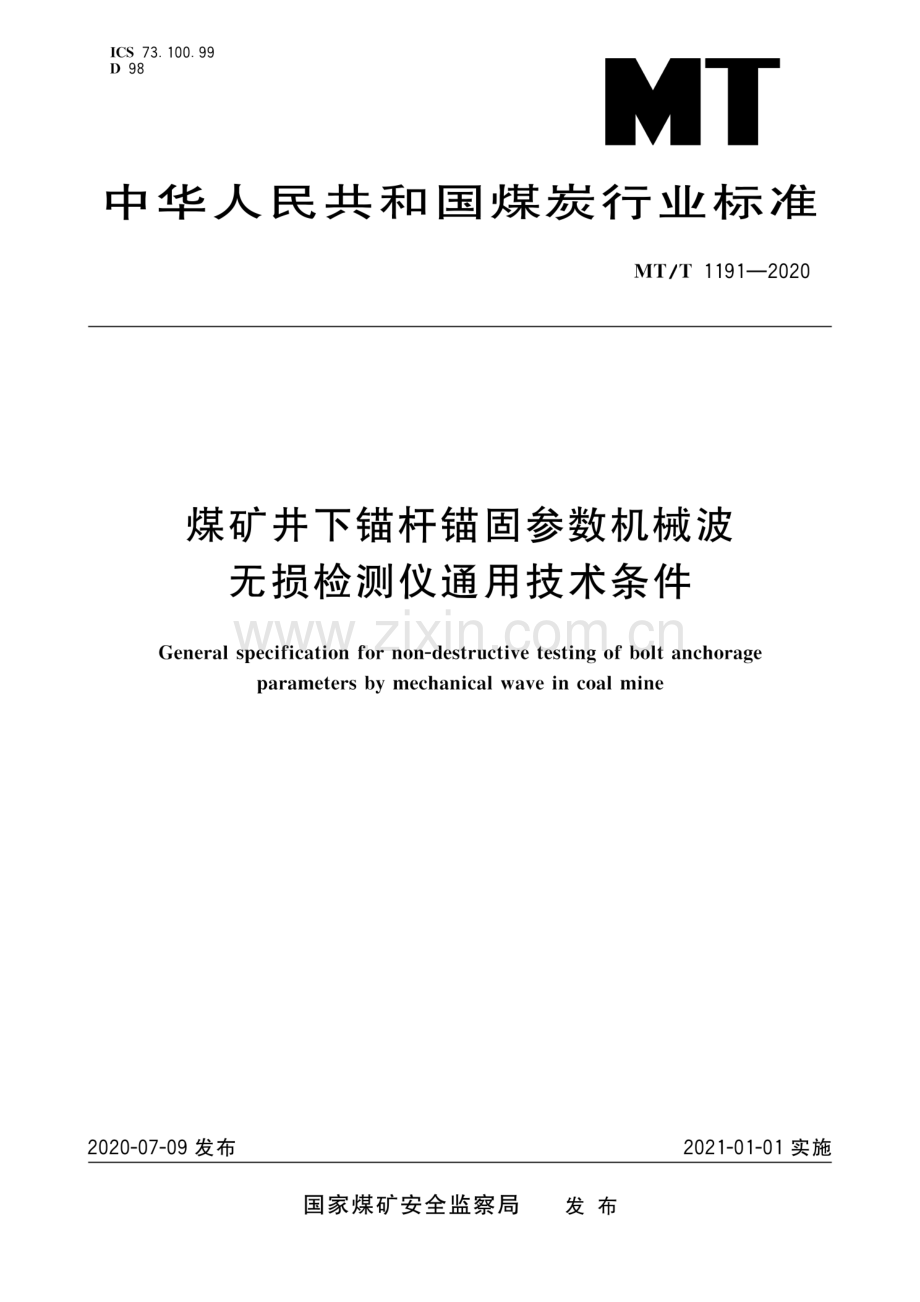 MT∕T 1191-2020 煤矿井下锚杆锚固参数机械波无损检测仪通用技术条件(高清-2020年发布）.pdf_第1页