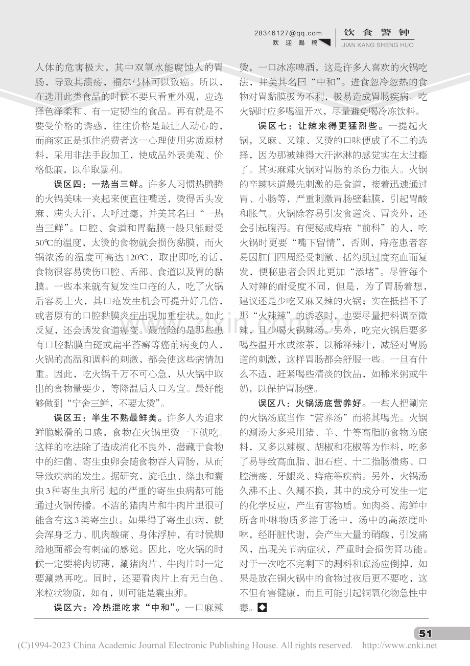 健康吃火锅__谨防八误区_王桐.pdf_第2页